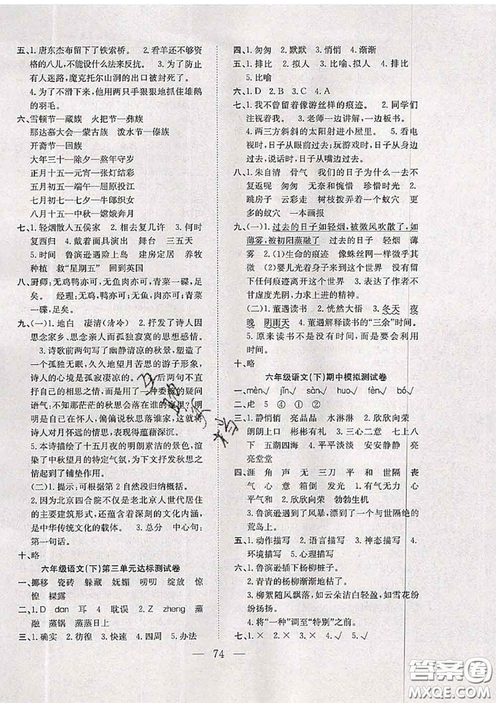 2020新版陽光全優(yōu)大考卷六年級語文下冊人教版答案