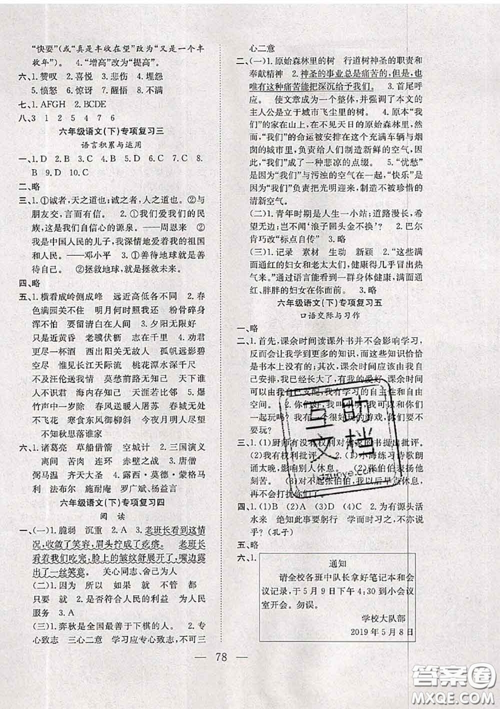 2020新版陽光全優(yōu)大考卷六年級語文下冊人教版答案