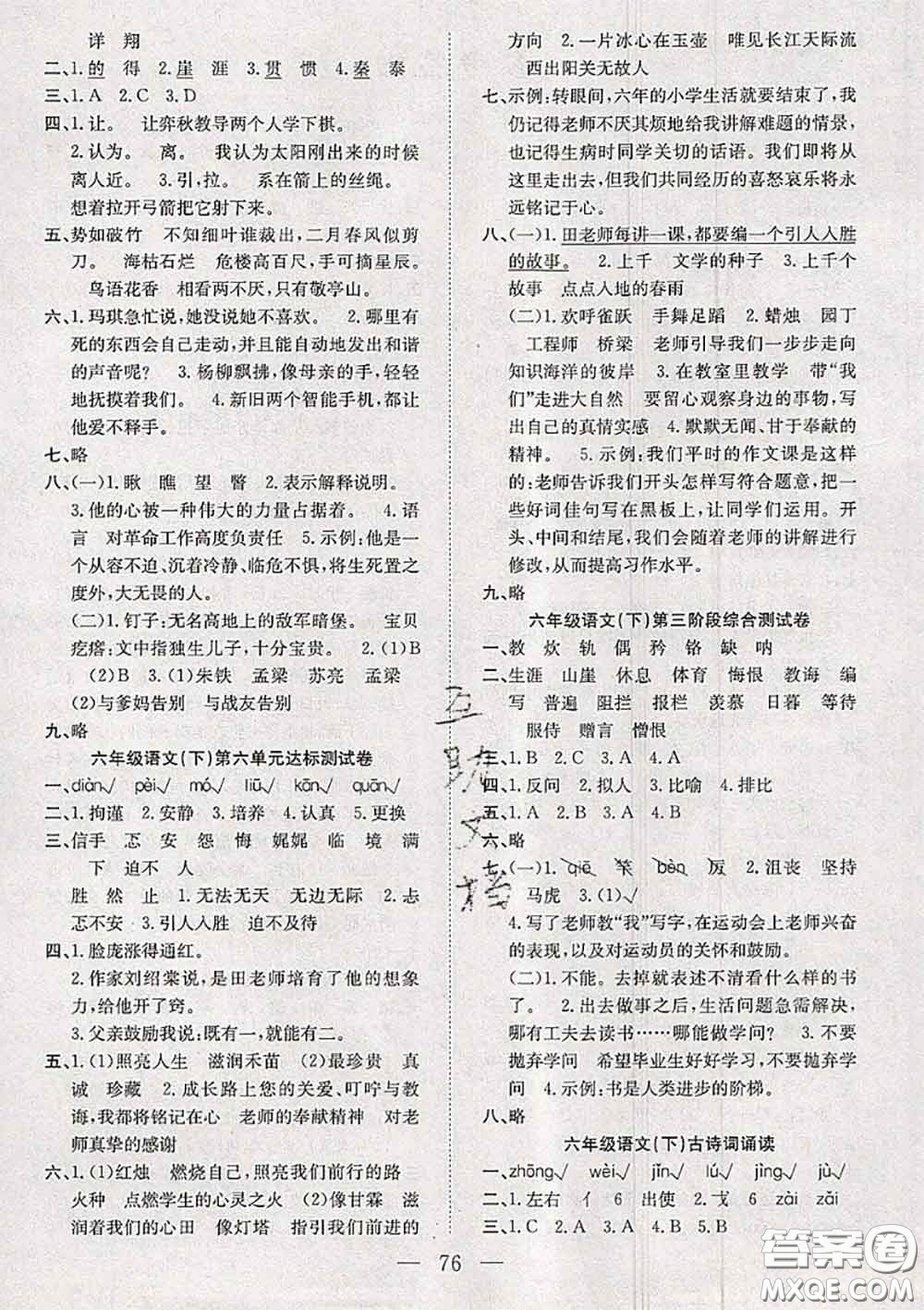 2020新版陽光全優(yōu)大考卷六年級語文下冊人教版答案