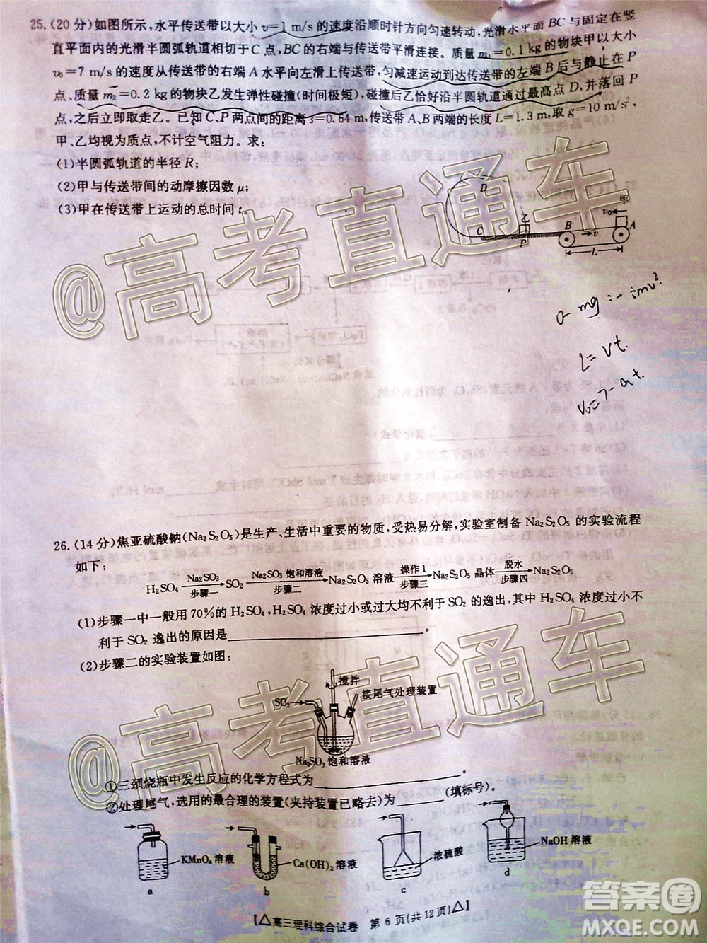 2020年金太陽百萬聯(lián)考全國(guó)II卷三角形高三理科綜合試題及答案