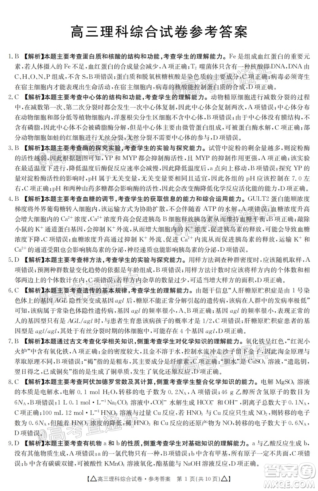2020年金太陽百萬聯(lián)考全國(guó)II卷三角形高三理科綜合試題及答案