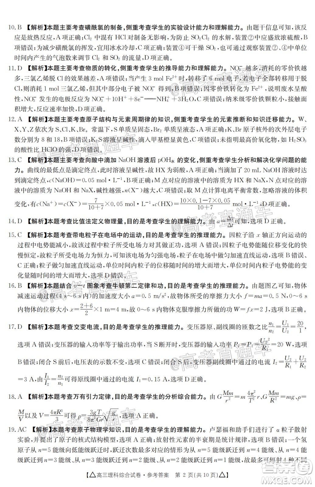 2020年金太陽百萬聯(lián)考全國(guó)II卷三角形高三理科綜合試題及答案