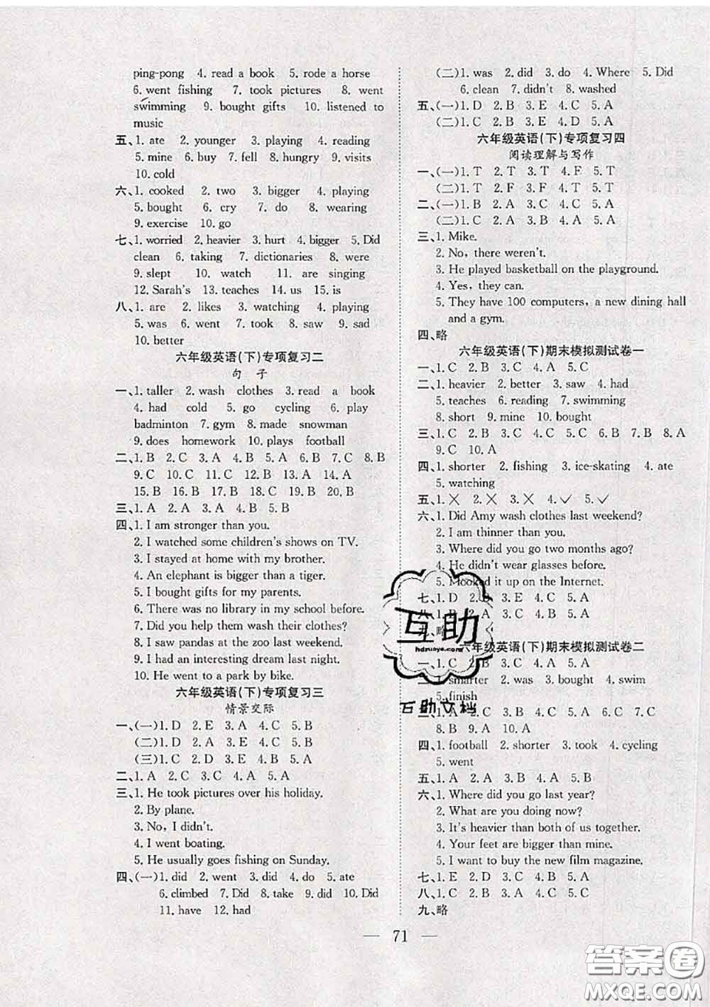 2020新版陽光全優(yōu)大考卷六年級(jí)英語下冊(cè)人教版答案