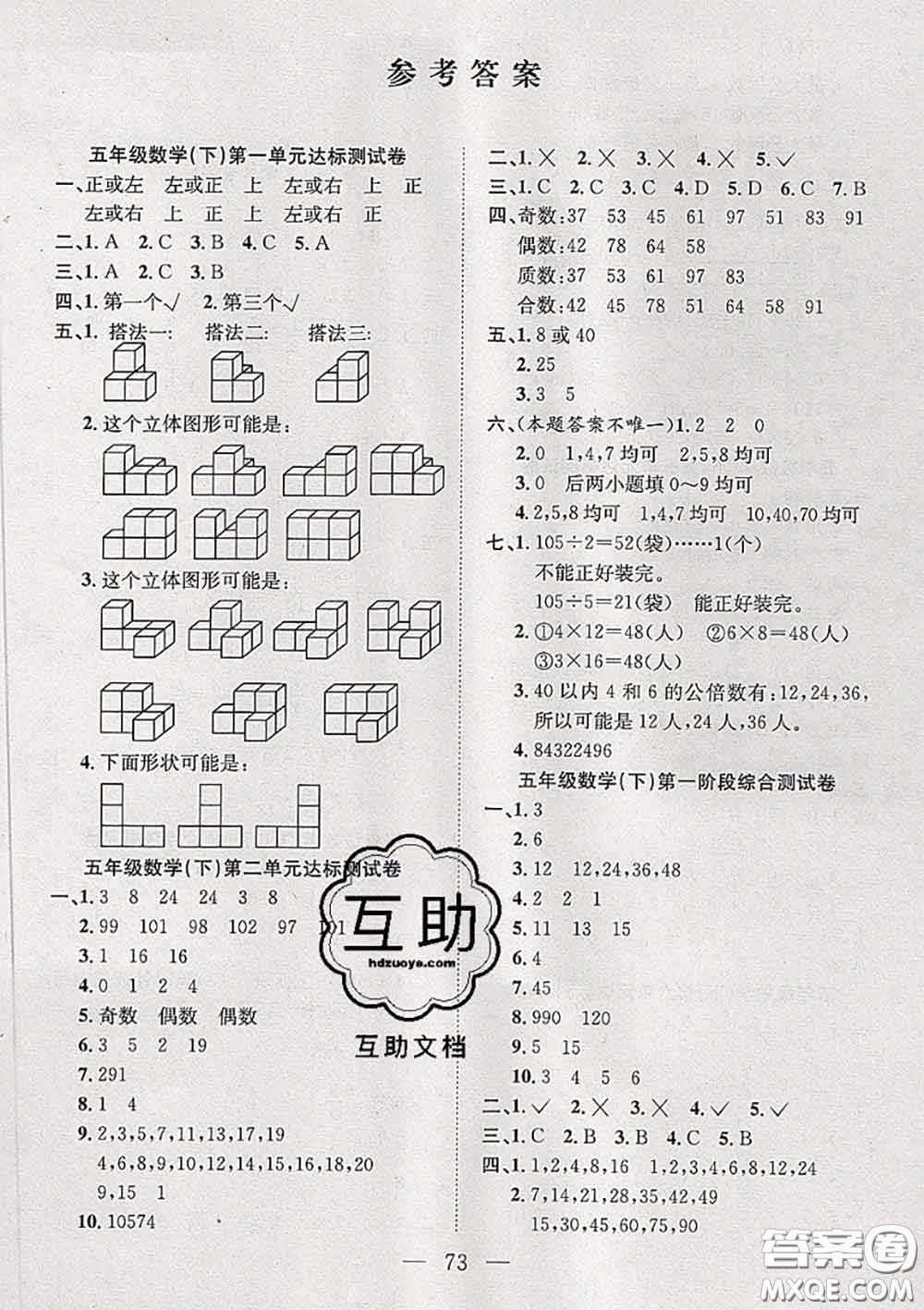 2020新版陽(yáng)光全優(yōu)大考卷五年級(jí)數(shù)學(xué)下冊(cè)人教版答案