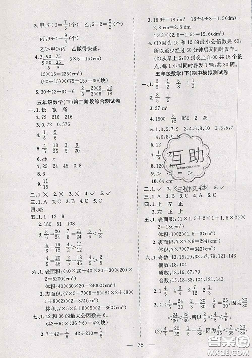 2020新版陽(yáng)光全優(yōu)大考卷五年級(jí)數(shù)學(xué)下冊(cè)人教版答案