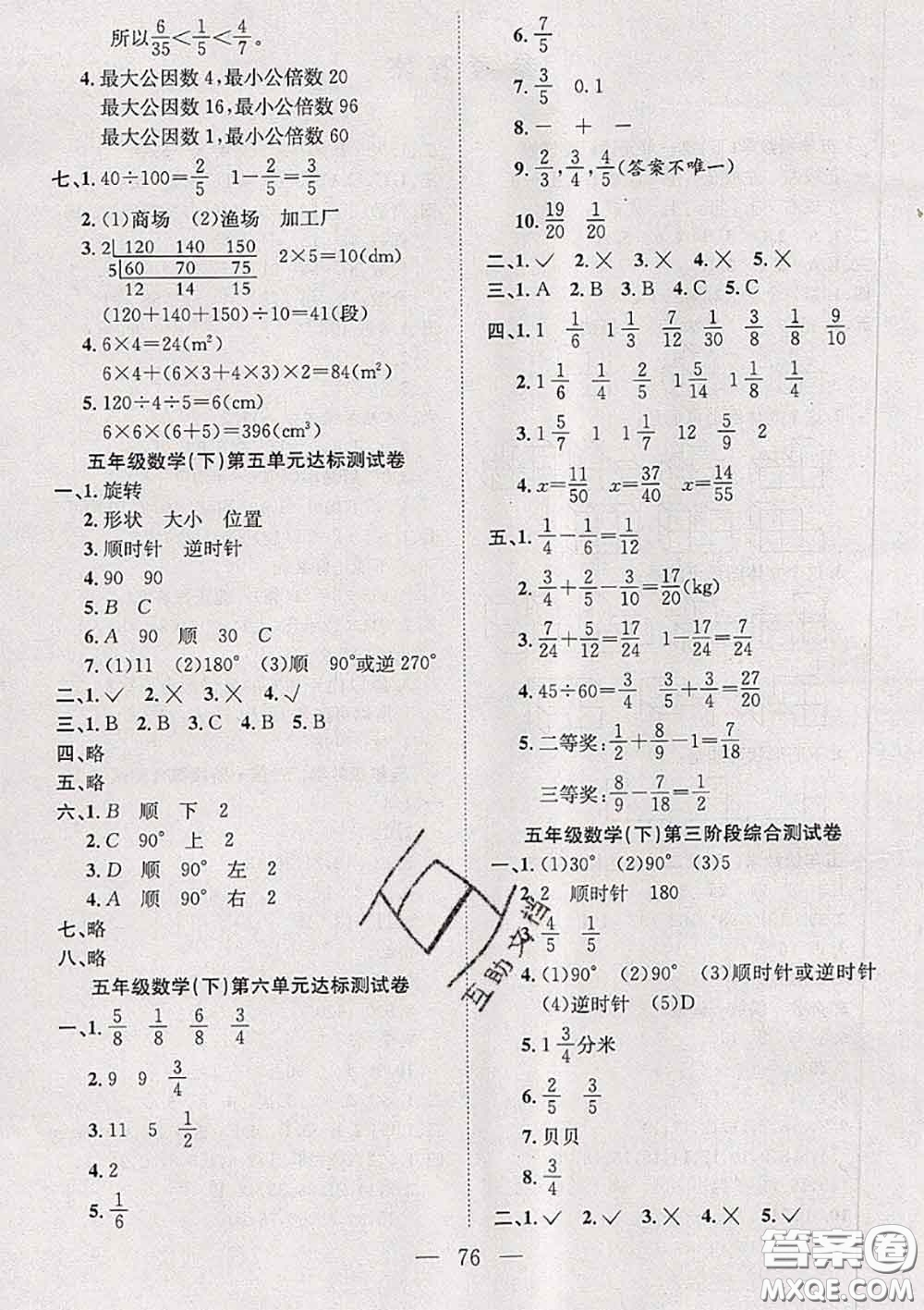 2020新版陽(yáng)光全優(yōu)大考卷五年級(jí)數(shù)學(xué)下冊(cè)人教版答案