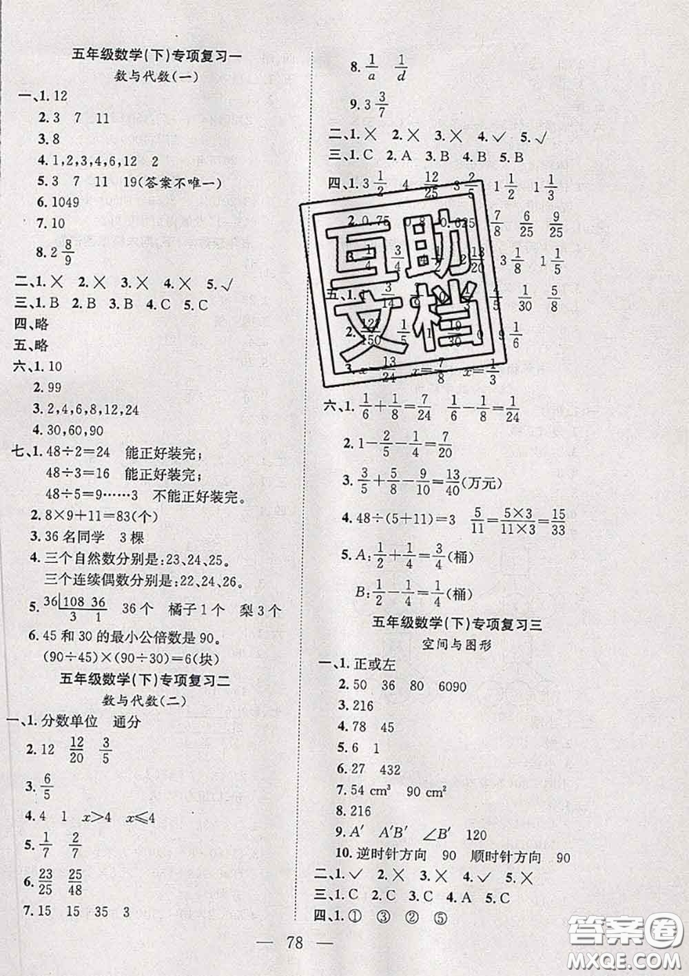 2020新版陽(yáng)光全優(yōu)大考卷五年級(jí)數(shù)學(xué)下冊(cè)人教版答案