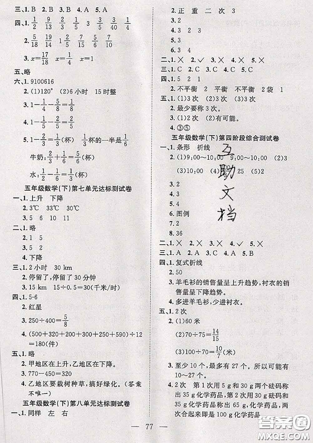 2020新版陽(yáng)光全優(yōu)大考卷五年級(jí)數(shù)學(xué)下冊(cè)人教版答案