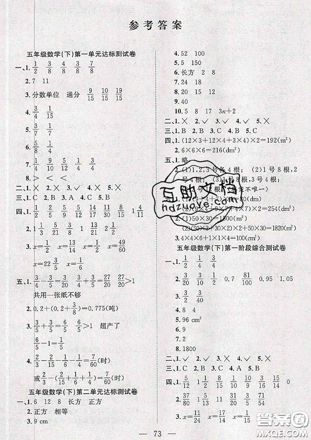 2020新版陽光全優(yōu)大考卷五年級數(shù)學(xué)下冊北師版答案