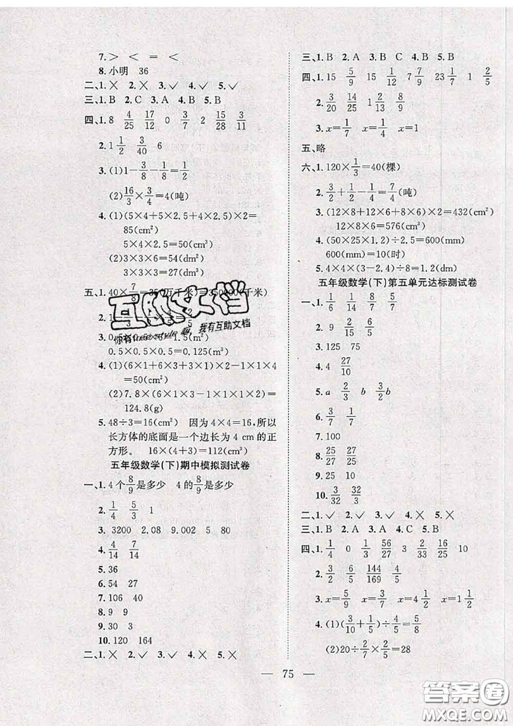 2020新版陽光全優(yōu)大考卷五年級數(shù)學(xué)下冊北師版答案