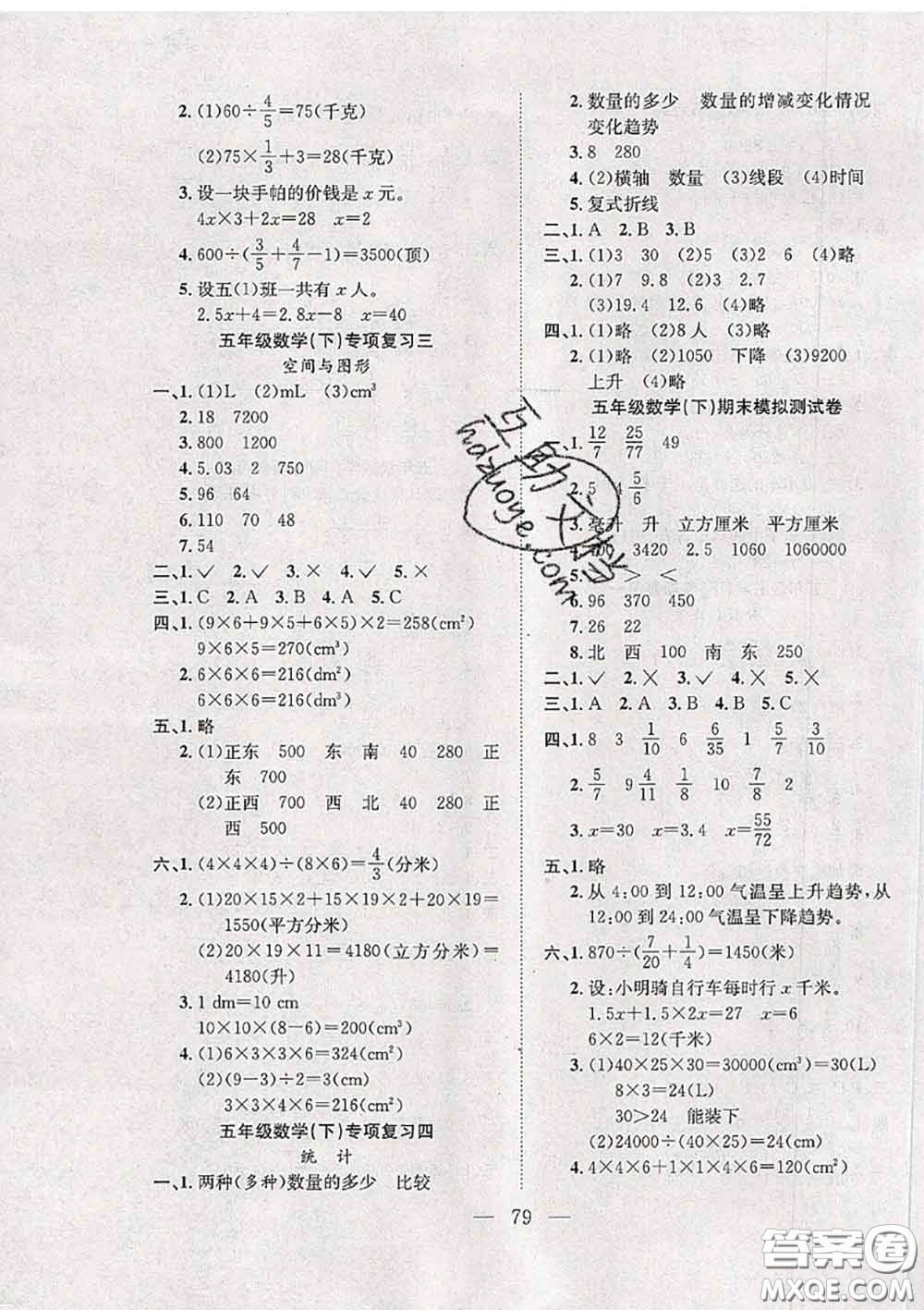 2020新版陽光全優(yōu)大考卷五年級數(shù)學(xué)下冊北師版答案