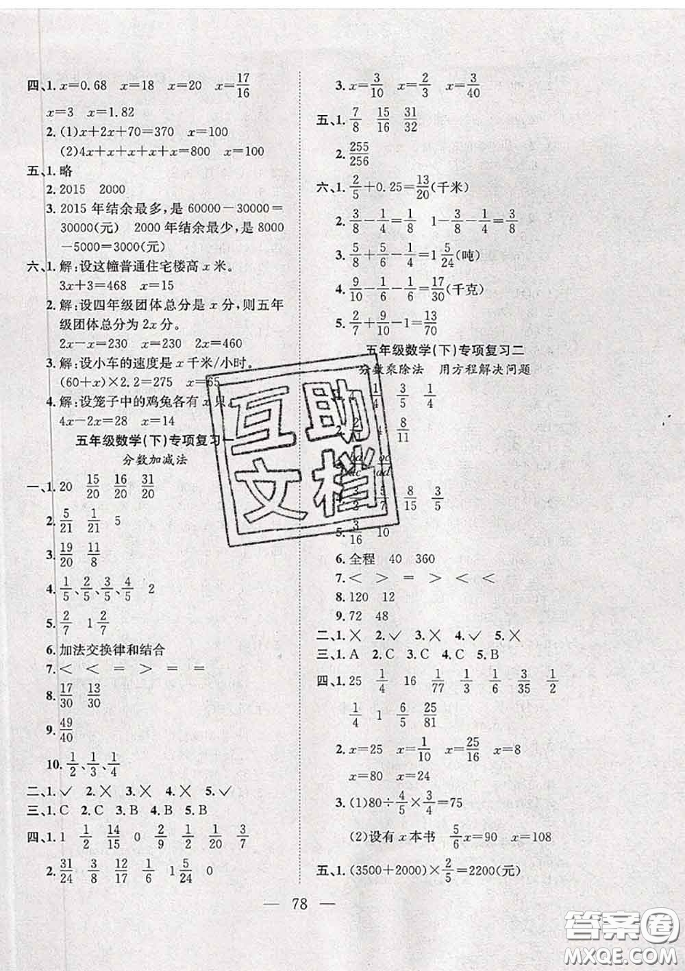 2020新版陽光全優(yōu)大考卷五年級數(shù)學(xué)下冊北師版答案