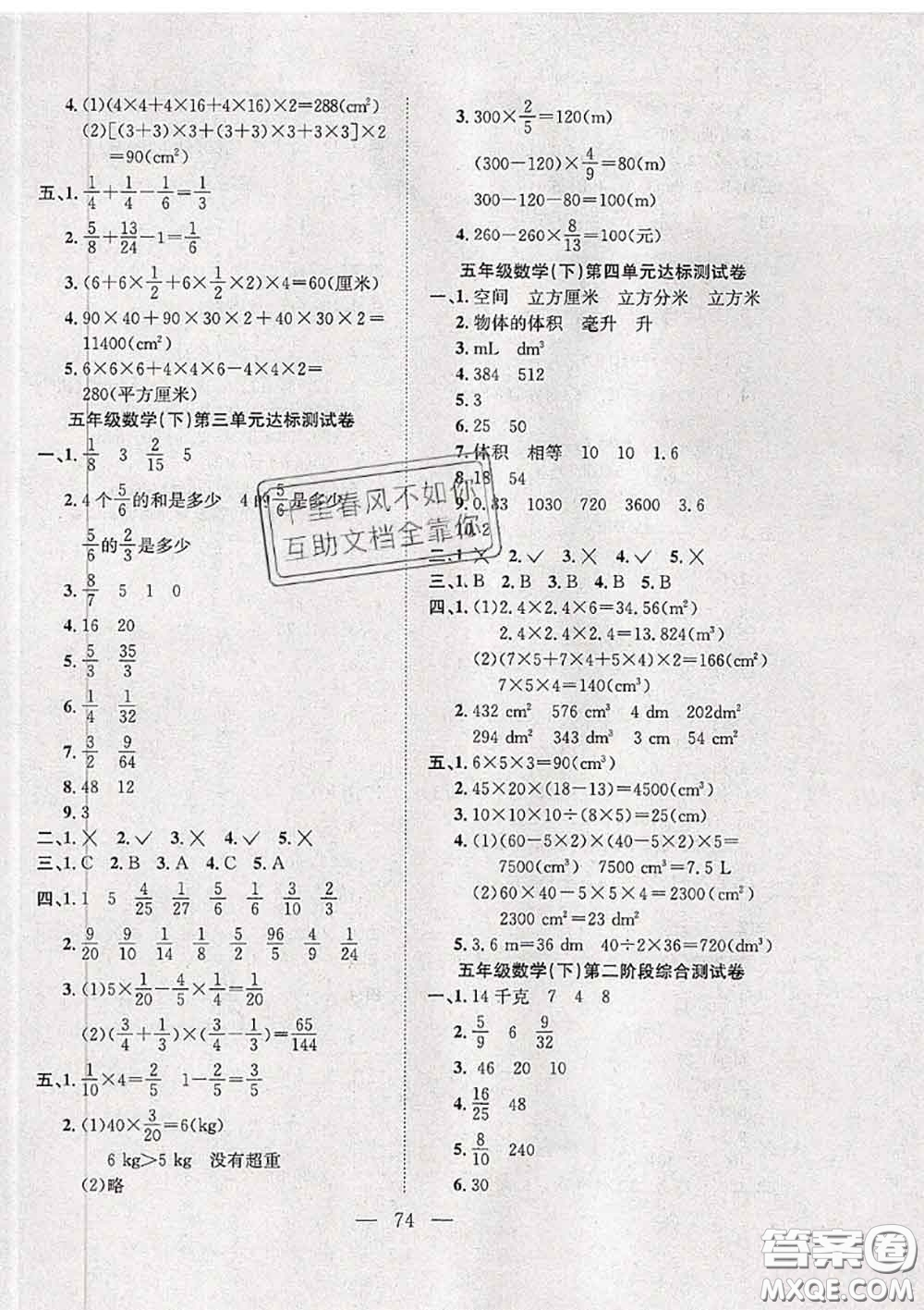 2020新版陽光全優(yōu)大考卷五年級數(shù)學(xué)下冊北師版答案