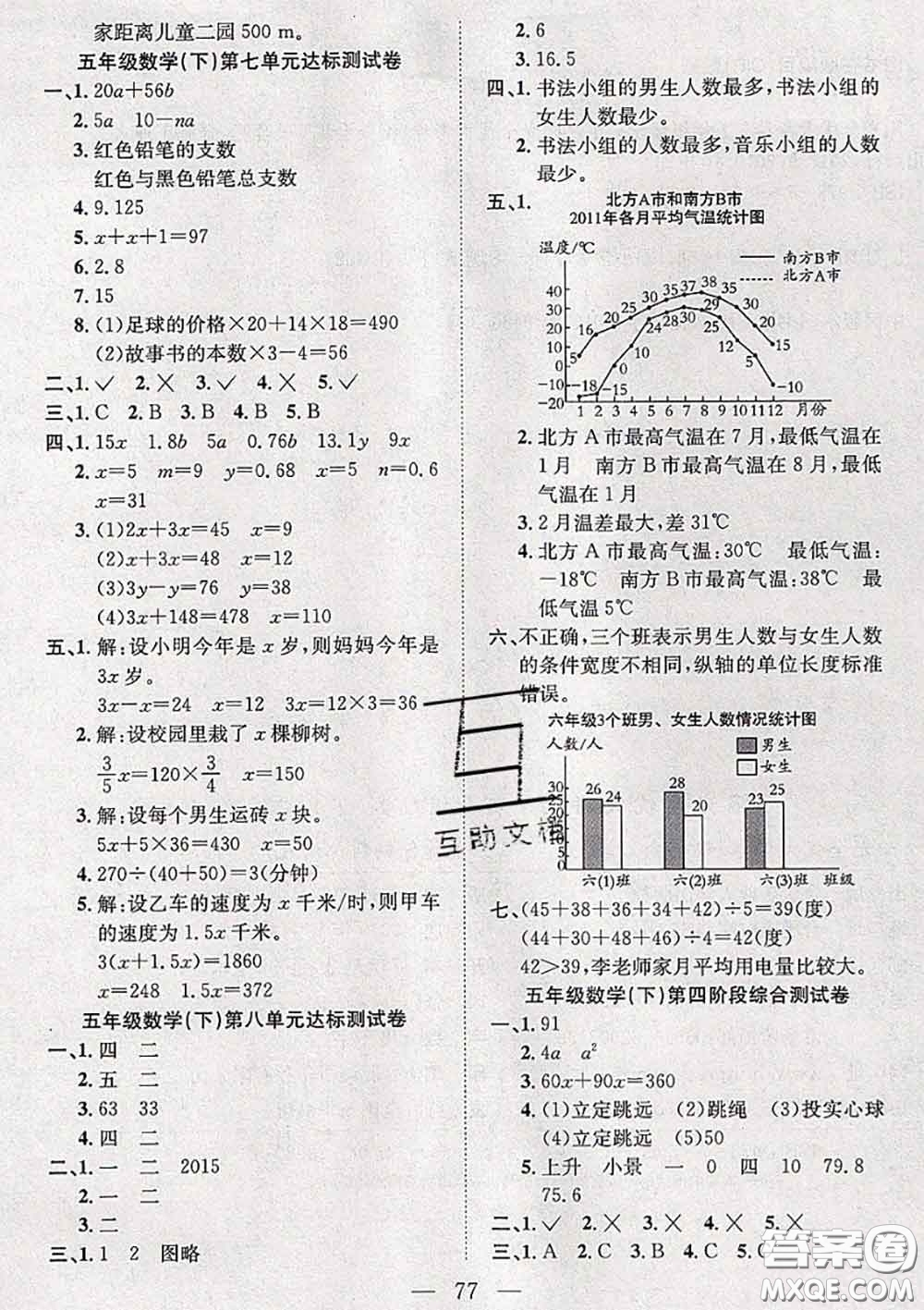 2020新版陽光全優(yōu)大考卷五年級數(shù)學(xué)下冊北師版答案