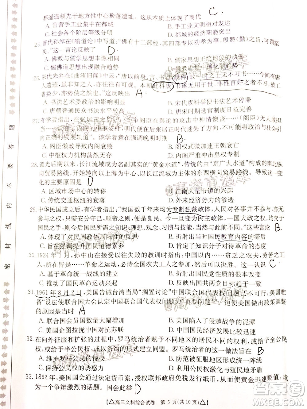 2020年金太陽百萬聯(lián)考全國II卷三角形高三文科綜合試題及答案