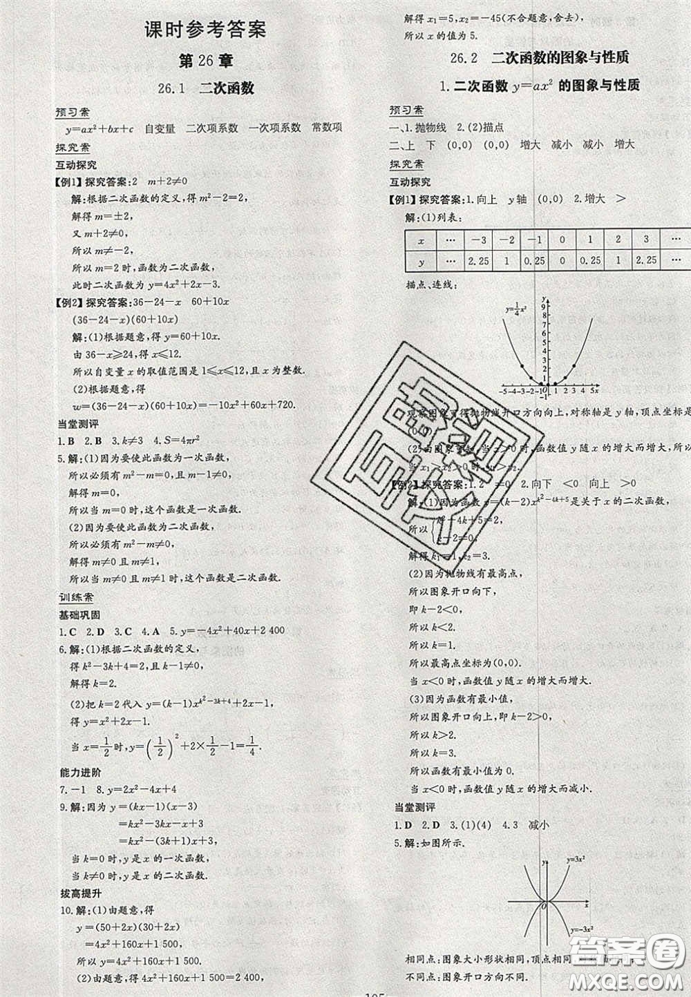 2020初中同步學(xué)習(xí)導(dǎo)與練導(dǎo)學(xué)探究案九年級數(shù)學(xué)下冊華師大版答案