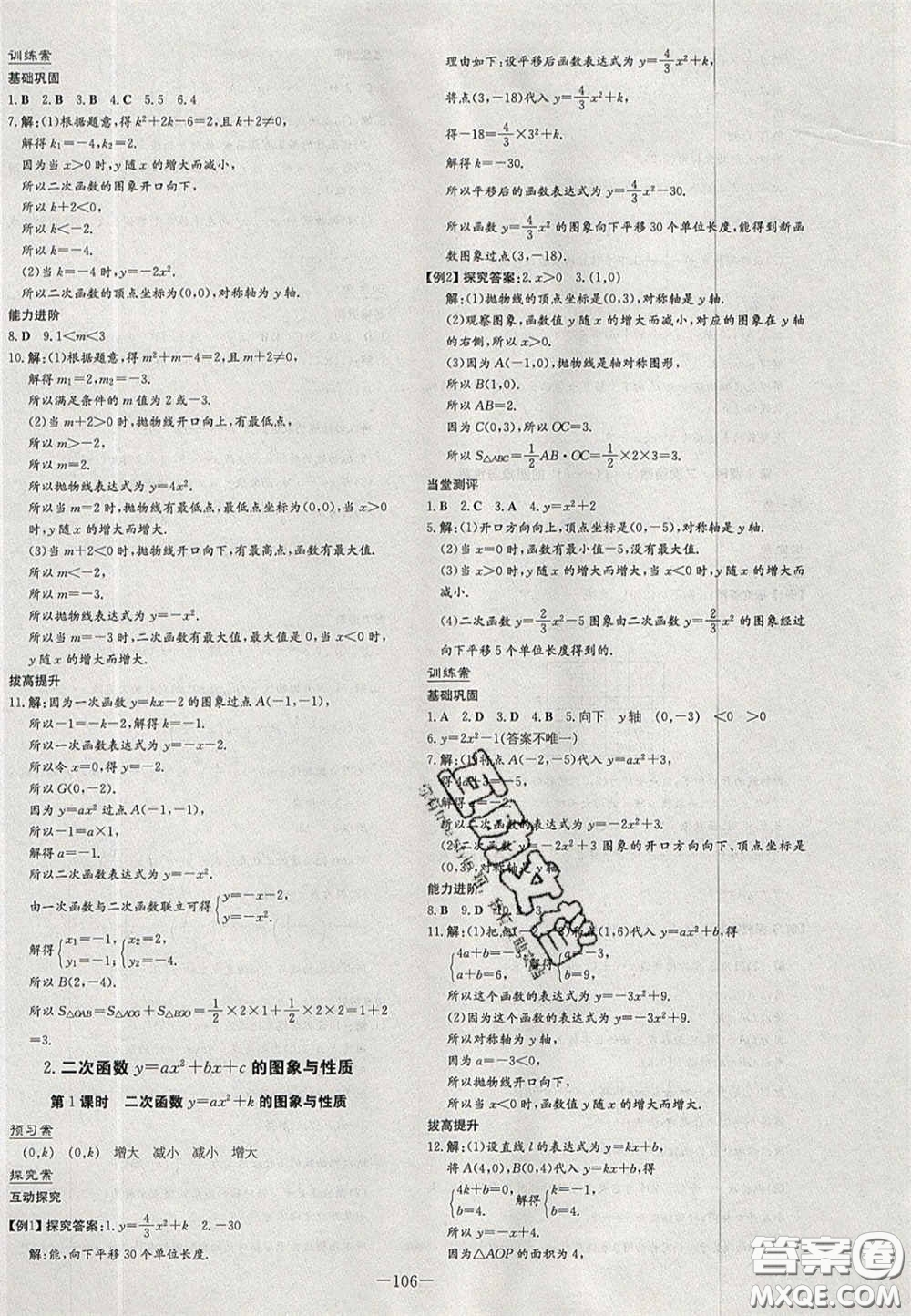2020初中同步學(xué)習(xí)導(dǎo)與練導(dǎo)學(xué)探究案九年級數(shù)學(xué)下冊華師大版答案