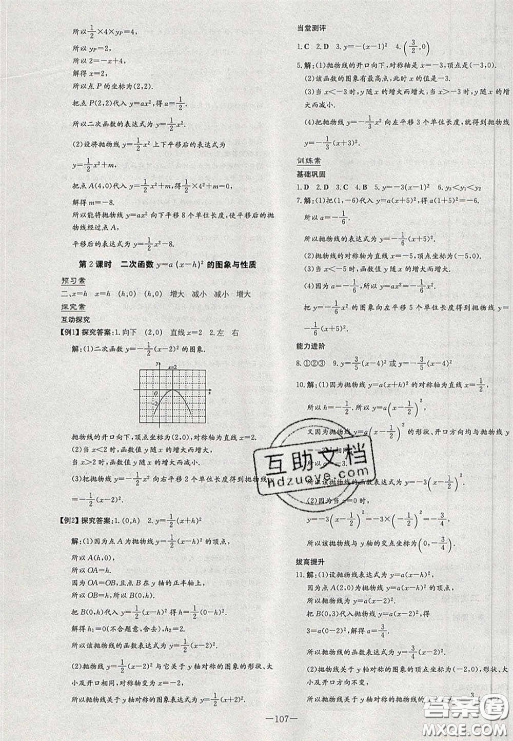 2020初中同步學(xué)習(xí)導(dǎo)與練導(dǎo)學(xué)探究案九年級數(shù)學(xué)下冊華師大版答案
