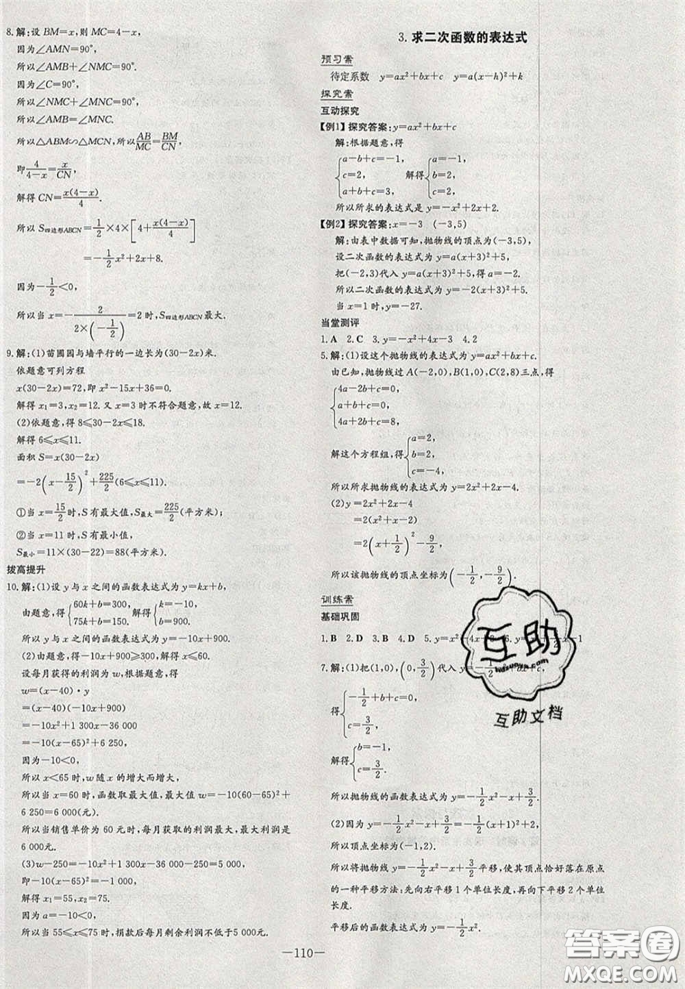 2020初中同步學(xué)習(xí)導(dǎo)與練導(dǎo)學(xué)探究案九年級數(shù)學(xué)下冊華師大版答案