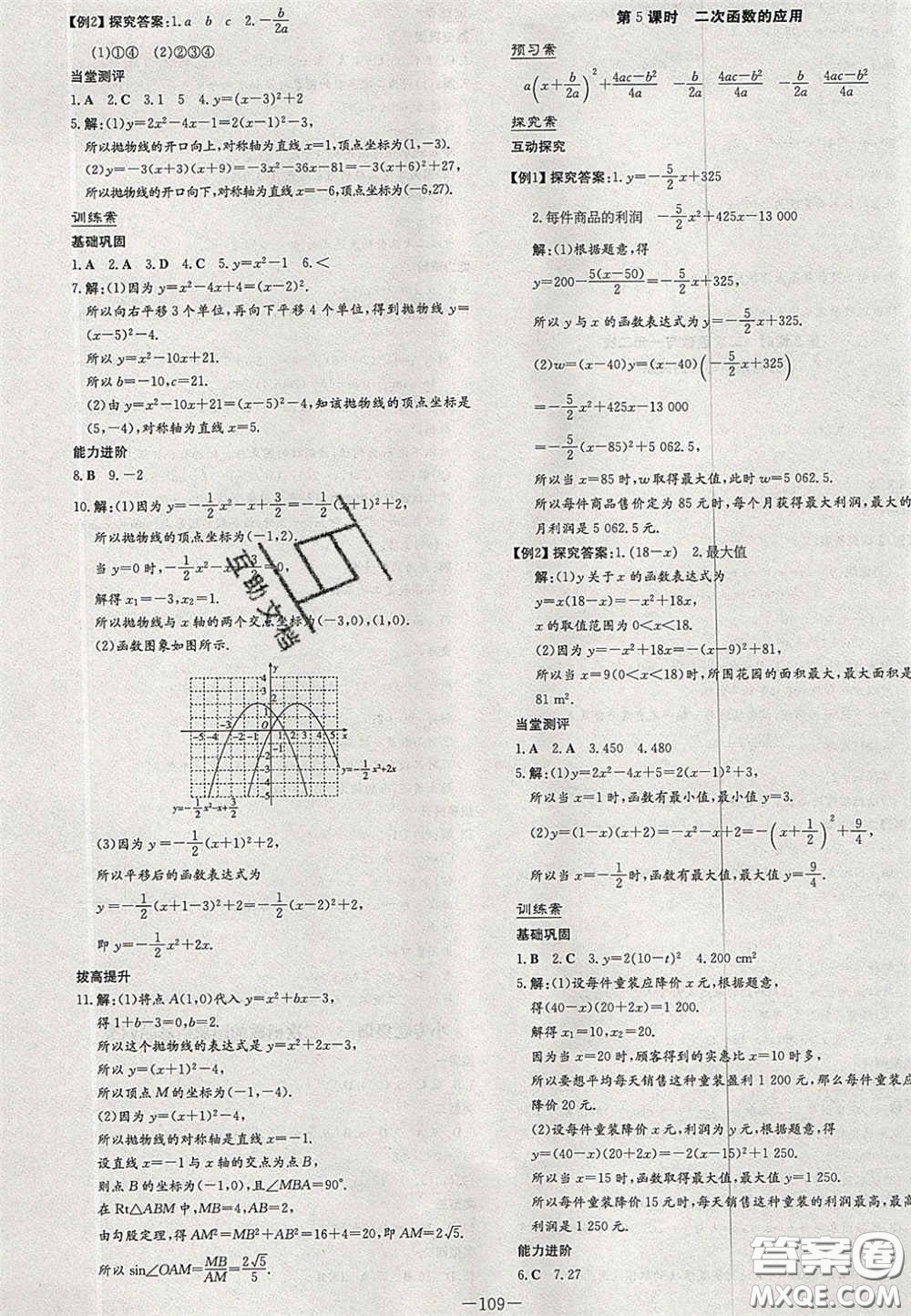 2020初中同步學(xué)習(xí)導(dǎo)與練導(dǎo)學(xué)探究案九年級數(shù)學(xué)下冊華師大版答案