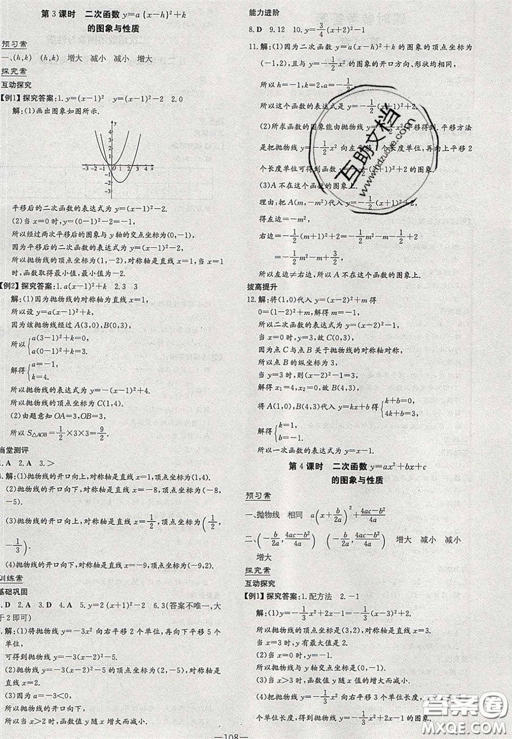 2020初中同步學(xué)習(xí)導(dǎo)與練導(dǎo)學(xué)探究案九年級數(shù)學(xué)下冊華師大版答案