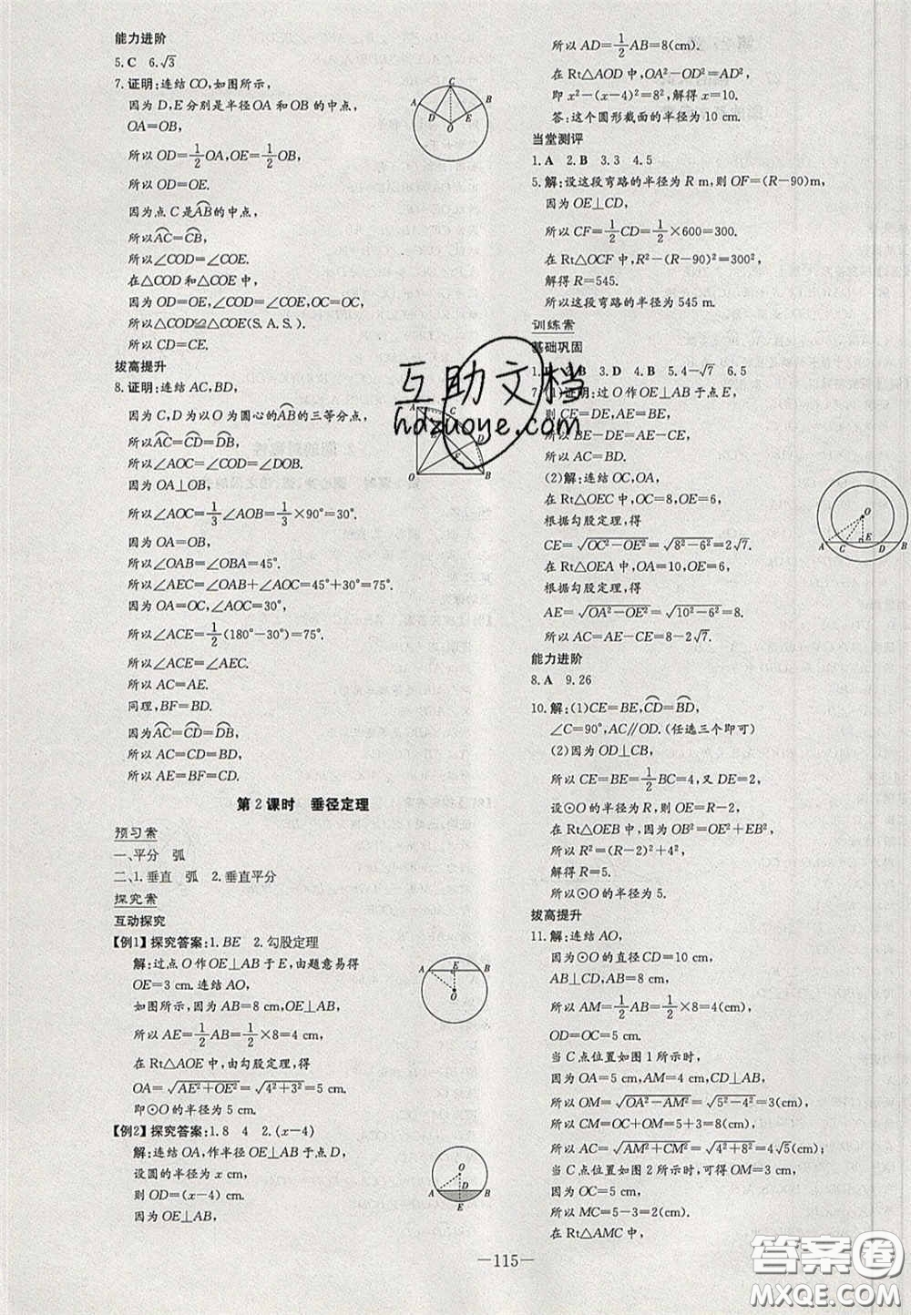 2020初中同步學(xué)習(xí)導(dǎo)與練導(dǎo)學(xué)探究案九年級數(shù)學(xué)下冊華師大版答案
