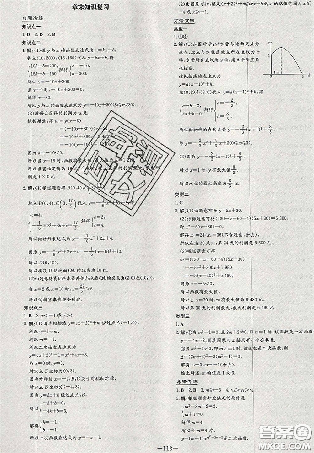 2020初中同步學(xué)習(xí)導(dǎo)與練導(dǎo)學(xué)探究案九年級數(shù)學(xué)下冊華師大版答案