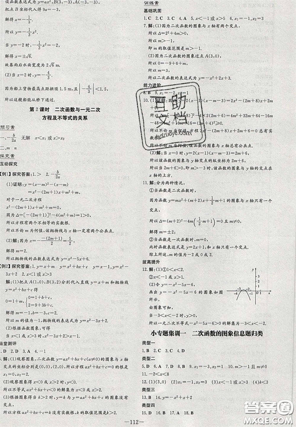 2020初中同步學(xué)習(xí)導(dǎo)與練導(dǎo)學(xué)探究案九年級數(shù)學(xué)下冊華師大版答案