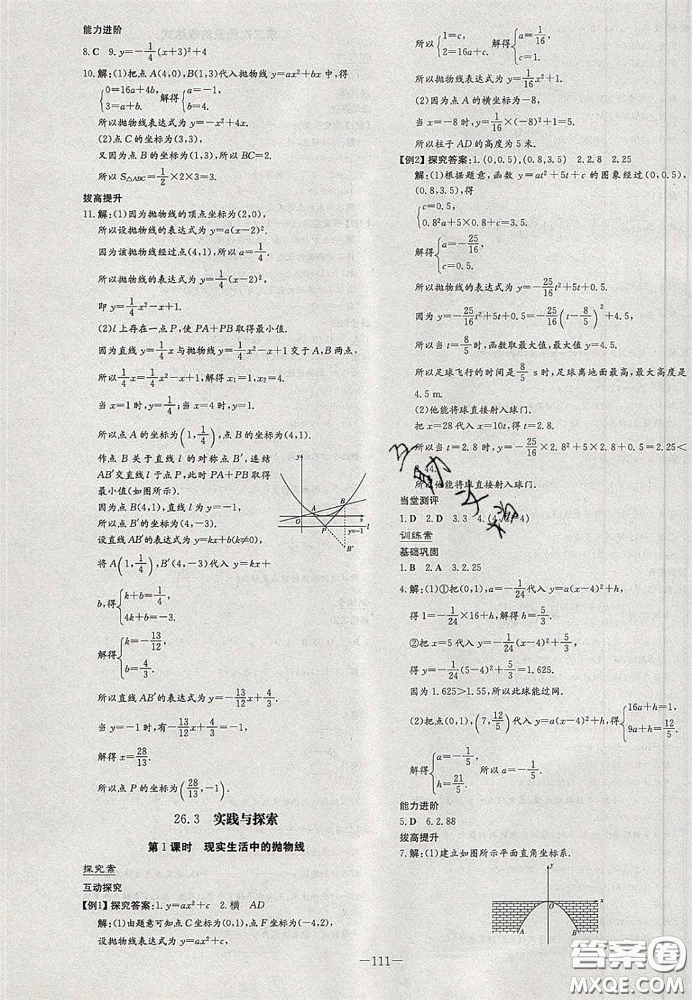 2020初中同步學(xué)習(xí)導(dǎo)與練導(dǎo)學(xué)探究案九年級數(shù)學(xué)下冊華師大版答案