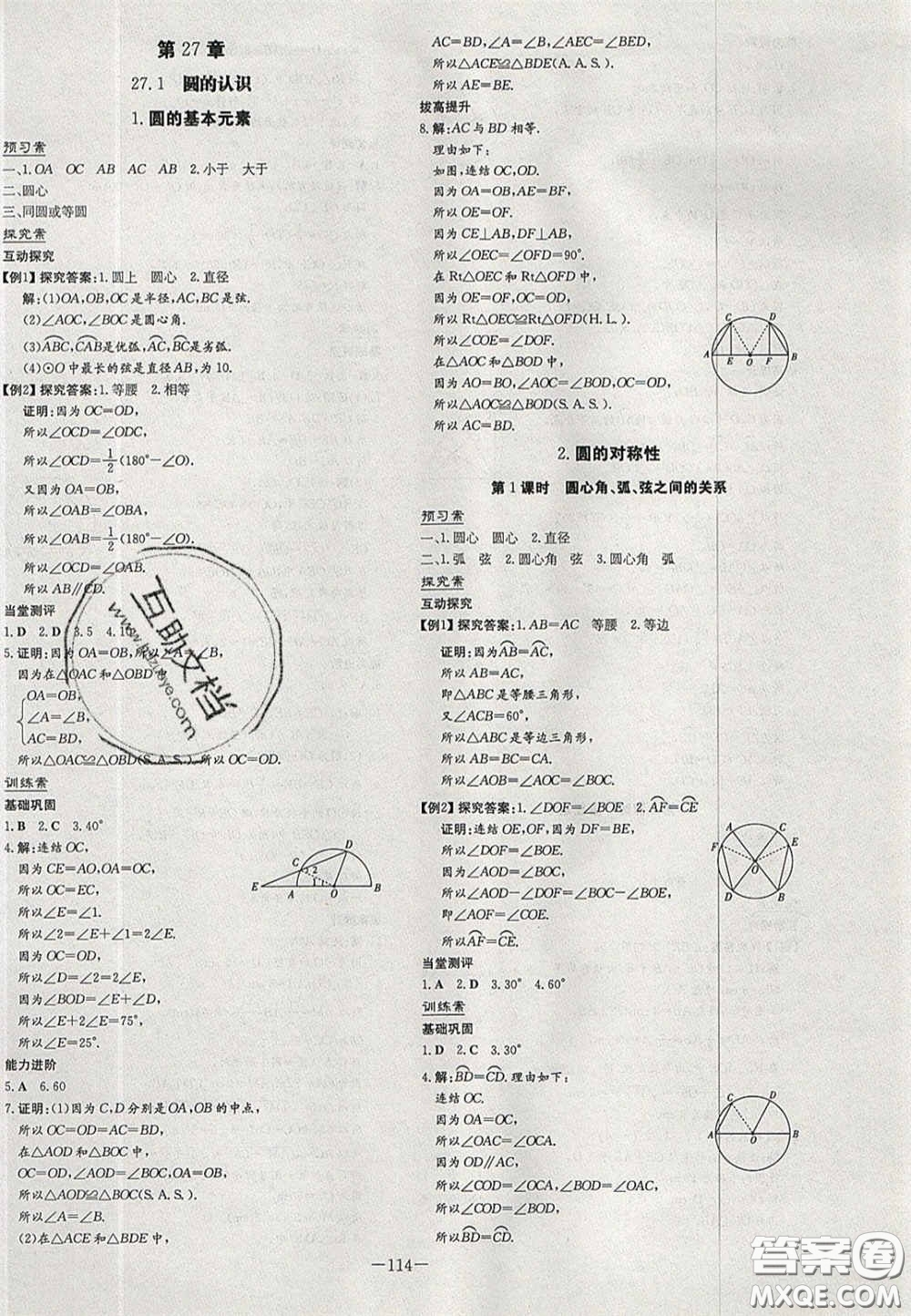 2020初中同步學(xué)習(xí)導(dǎo)與練導(dǎo)學(xué)探究案九年級數(shù)學(xué)下冊華師大版答案
