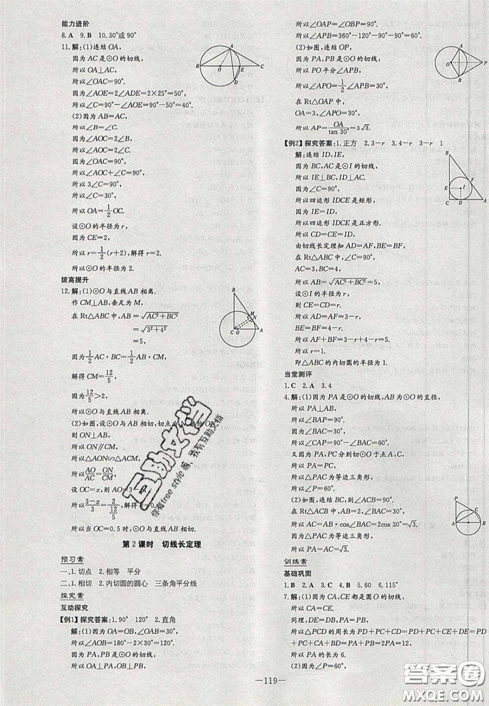 2020初中同步學(xué)習(xí)導(dǎo)與練導(dǎo)學(xué)探究案九年級數(shù)學(xué)下冊華師大版答案
