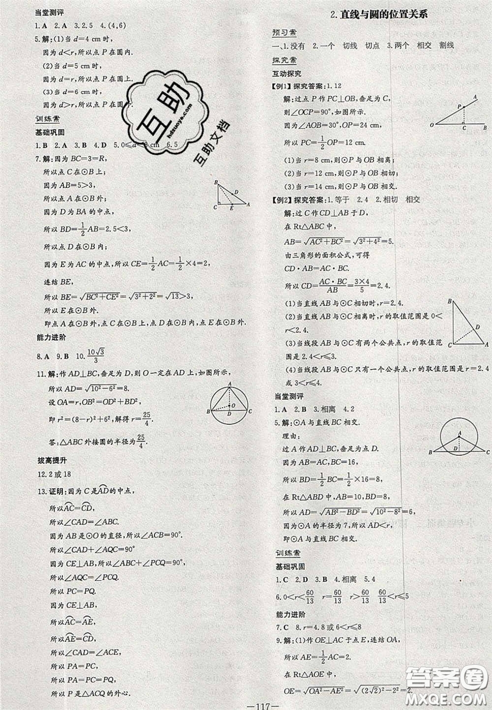 2020初中同步學(xué)習(xí)導(dǎo)與練導(dǎo)學(xué)探究案九年級數(shù)學(xué)下冊華師大版答案