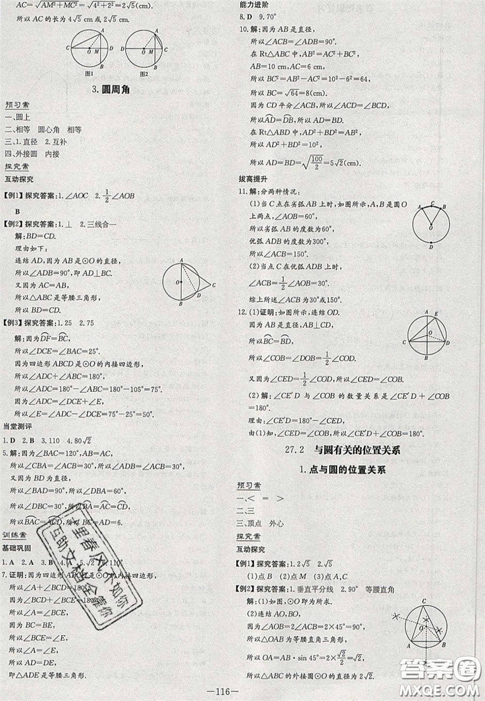 2020初中同步學(xué)習(xí)導(dǎo)與練導(dǎo)學(xué)探究案九年級數(shù)學(xué)下冊華師大版答案