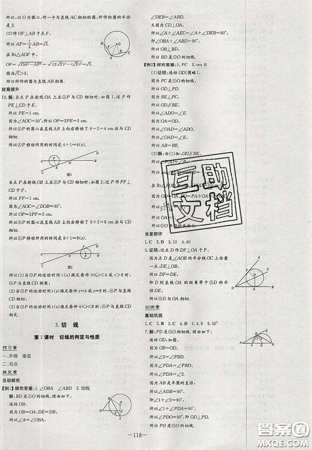 2020初中同步學(xué)習(xí)導(dǎo)與練導(dǎo)學(xué)探究案九年級數(shù)學(xué)下冊華師大版答案