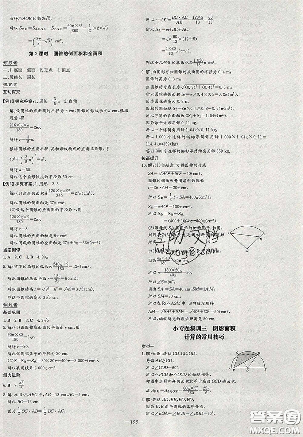 2020初中同步學(xué)習(xí)導(dǎo)與練導(dǎo)學(xué)探究案九年級數(shù)學(xué)下冊華師大版答案
