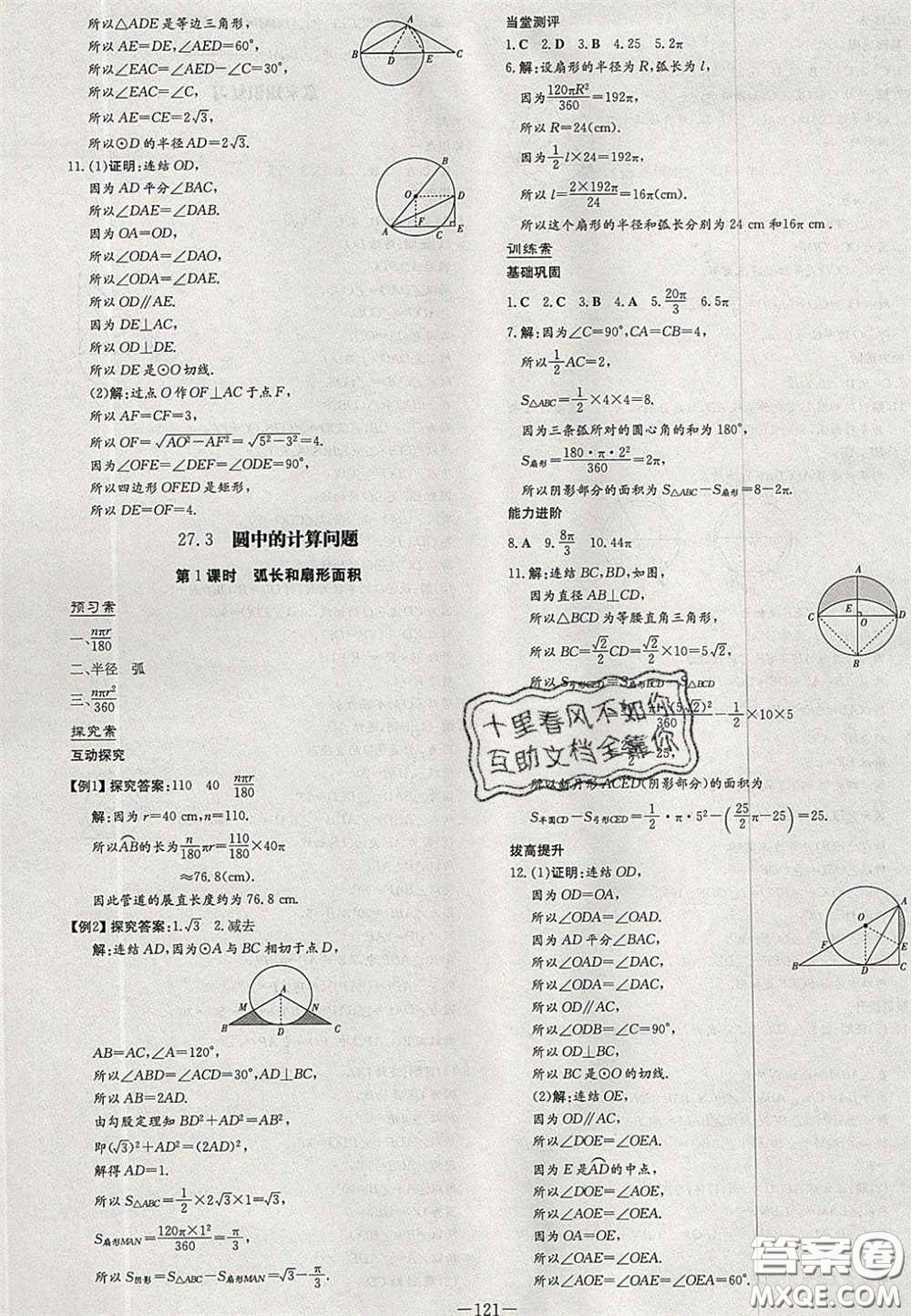 2020初中同步學(xué)習(xí)導(dǎo)與練導(dǎo)學(xué)探究案九年級數(shù)學(xué)下冊華師大版答案