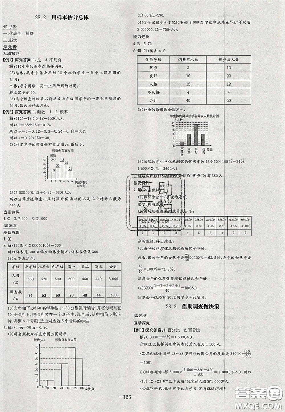 2020初中同步學(xué)習(xí)導(dǎo)與練導(dǎo)學(xué)探究案九年級數(shù)學(xué)下冊華師大版答案