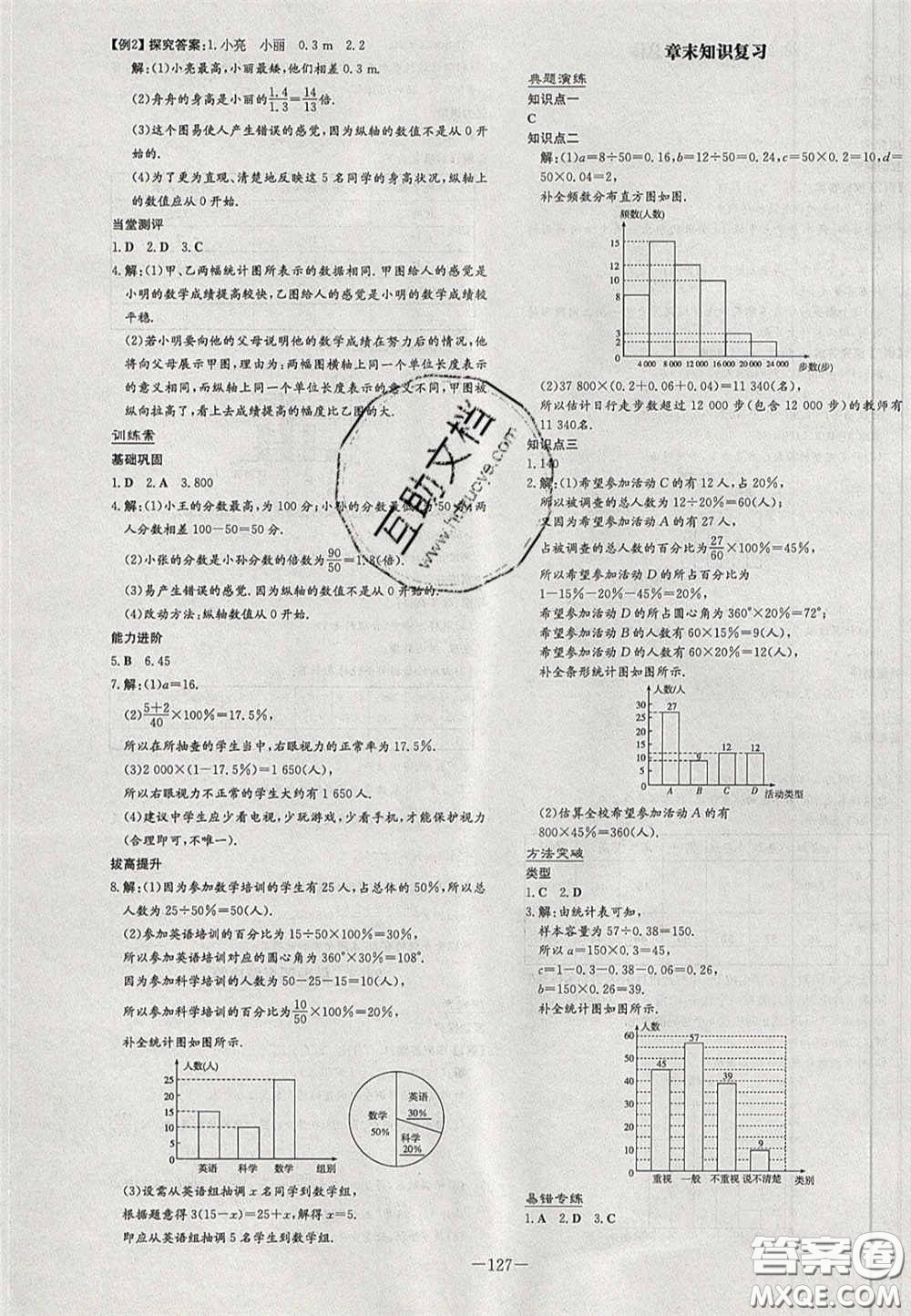 2020初中同步學(xué)習(xí)導(dǎo)與練導(dǎo)學(xué)探究案九年級數(shù)學(xué)下冊華師大版答案