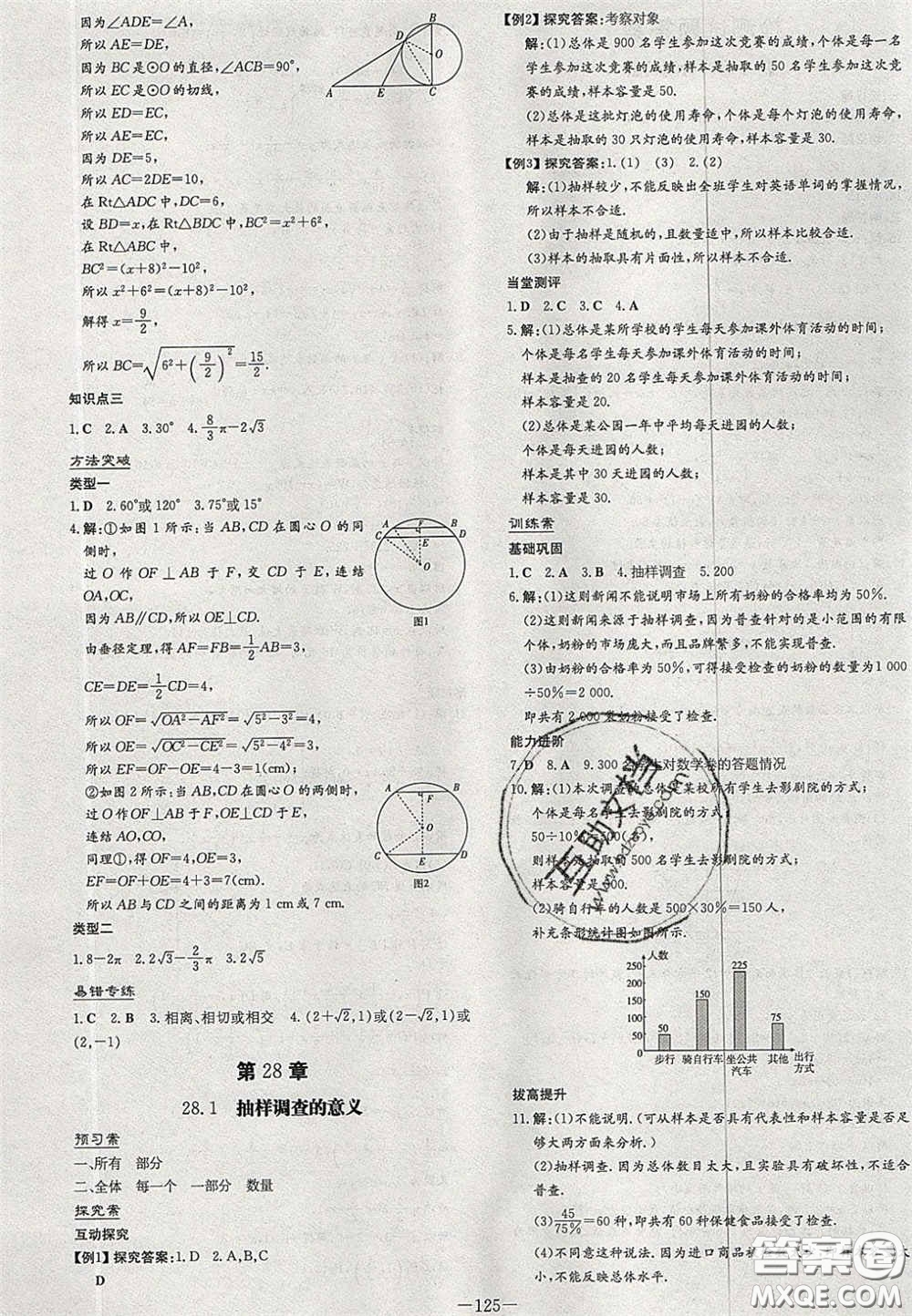 2020初中同步學(xué)習(xí)導(dǎo)與練導(dǎo)學(xué)探究案九年級數(shù)學(xué)下冊華師大版答案