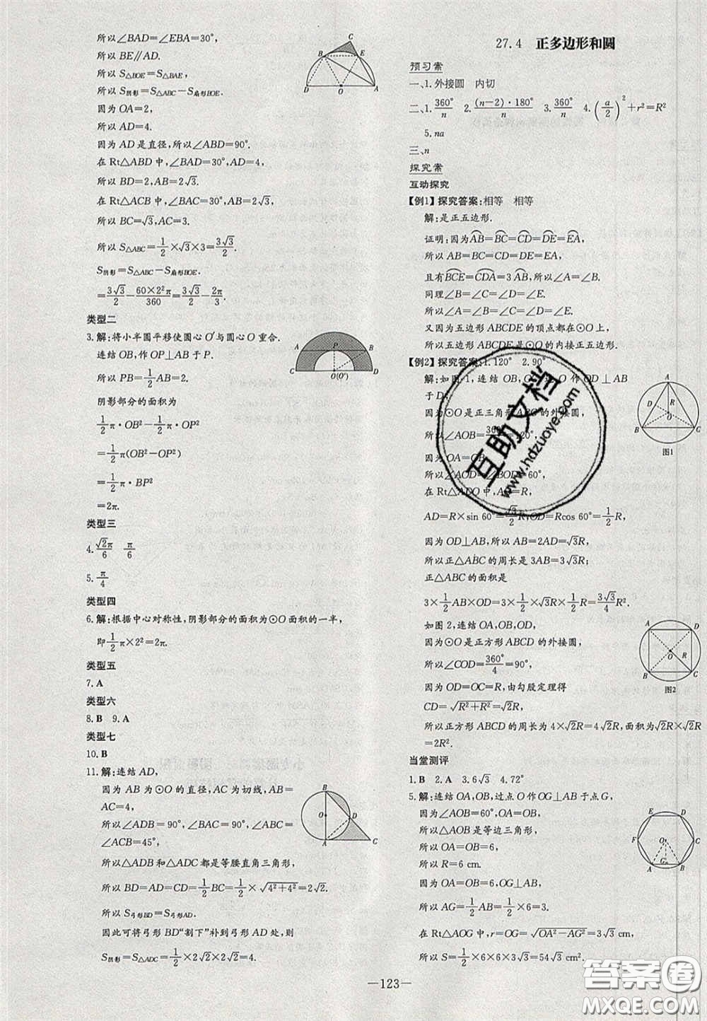 2020初中同步學(xué)習(xí)導(dǎo)與練導(dǎo)學(xué)探究案九年級數(shù)學(xué)下冊華師大版答案