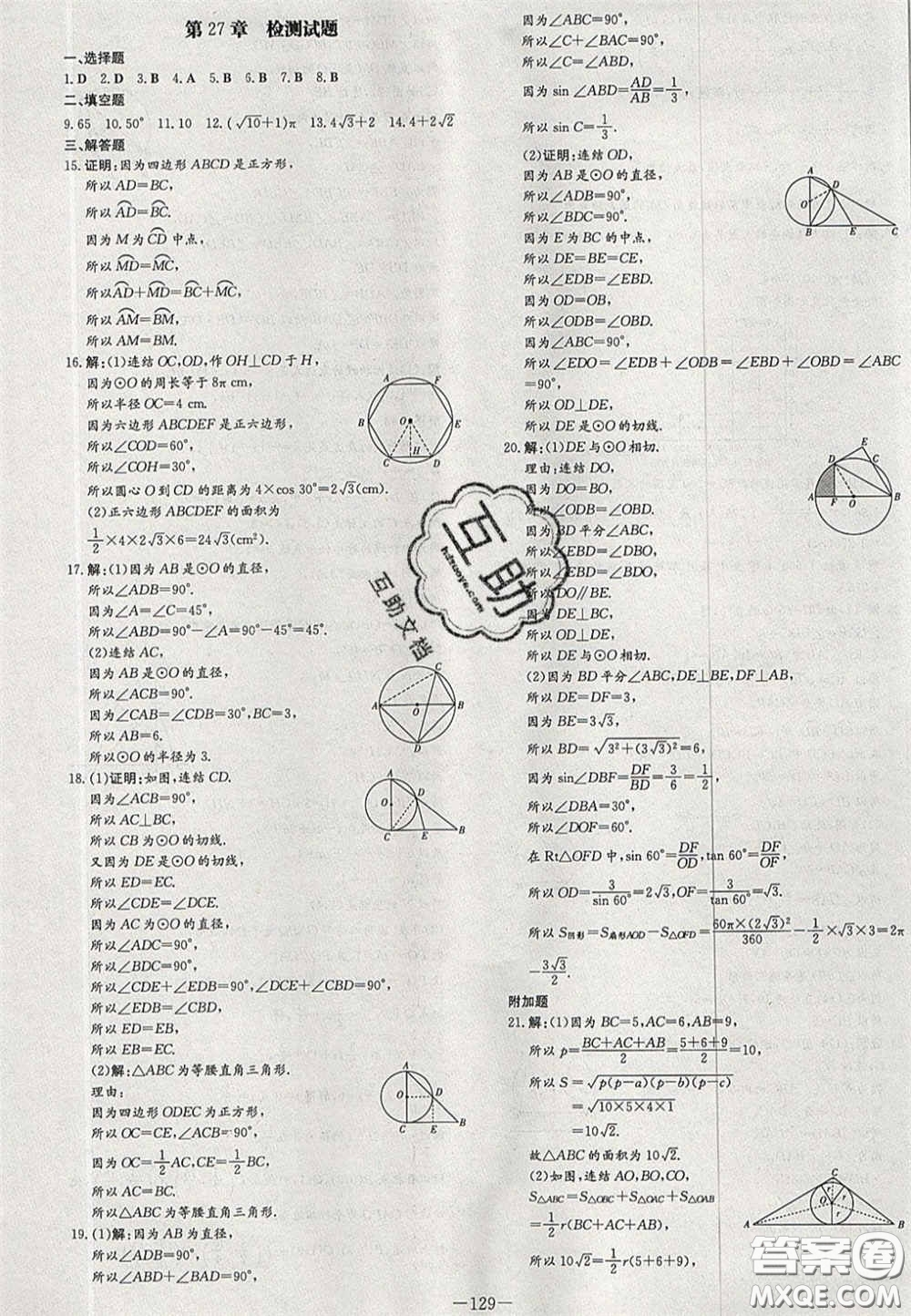 2020初中同步學(xué)習(xí)導(dǎo)與練導(dǎo)學(xué)探究案九年級數(shù)學(xué)下冊華師大版答案
