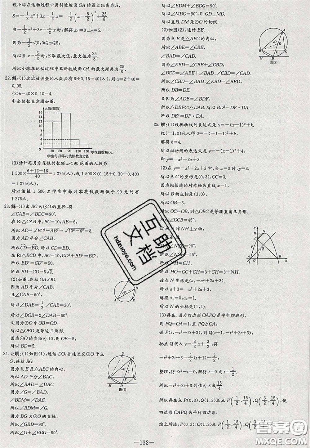 2020初中同步學(xué)習(xí)導(dǎo)與練導(dǎo)學(xué)探究案九年級數(shù)學(xué)下冊華師大版答案