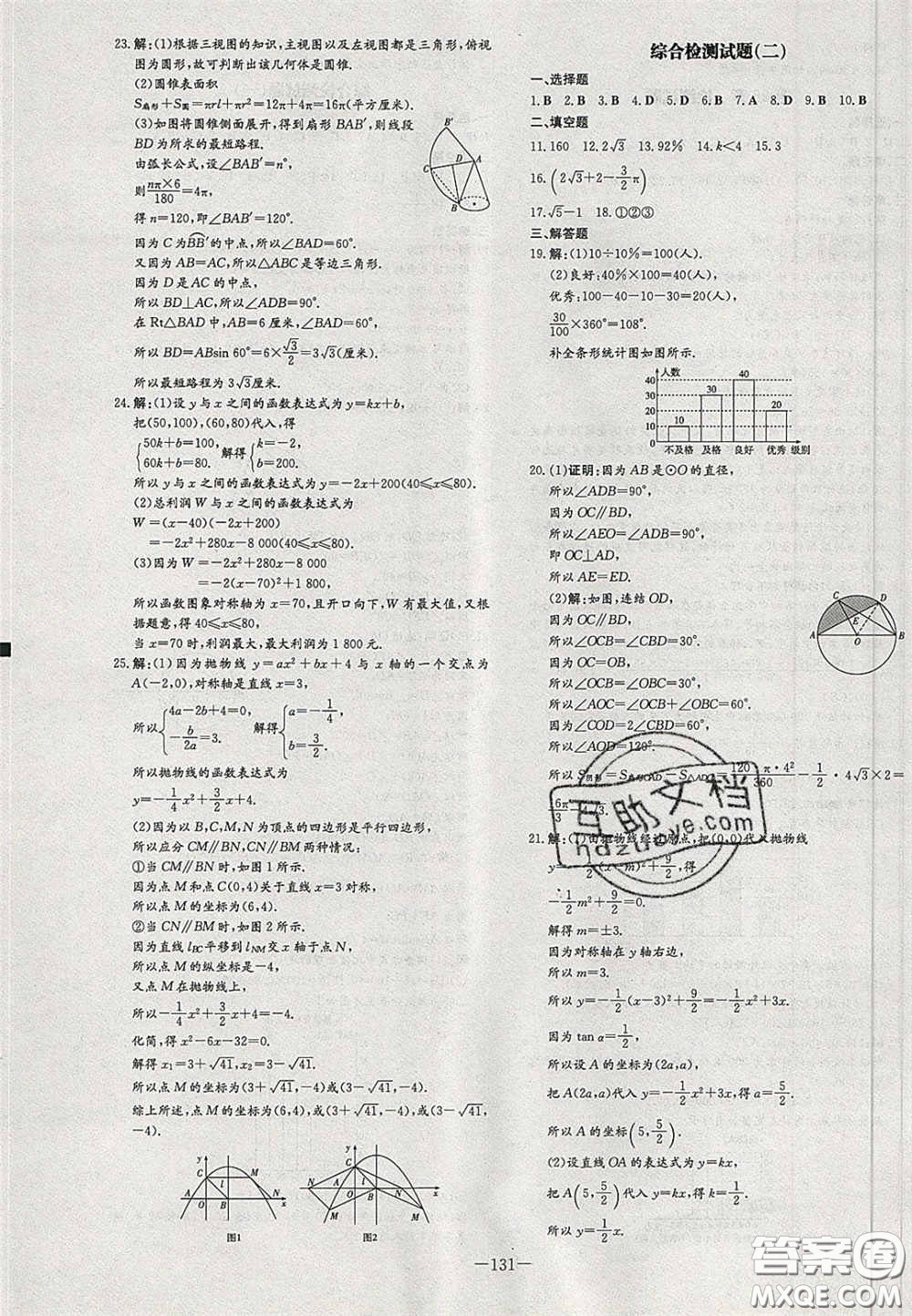 2020初中同步學(xué)習(xí)導(dǎo)與練導(dǎo)學(xué)探究案九年級數(shù)學(xué)下冊華師大版答案