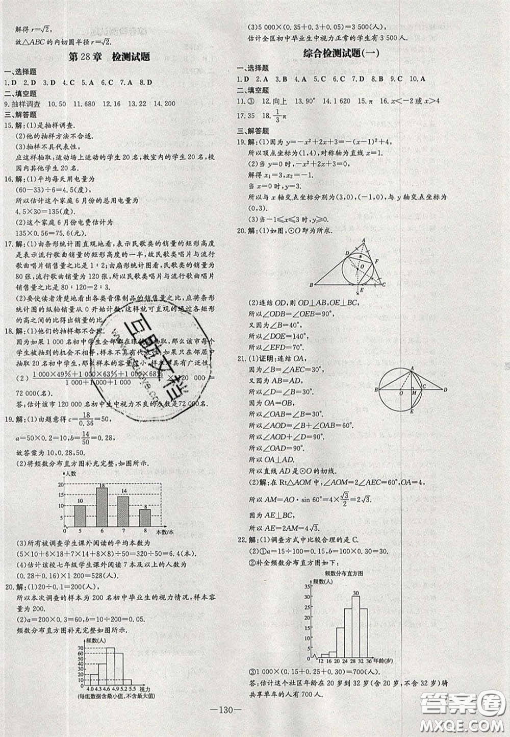 2020初中同步學(xué)習(xí)導(dǎo)與練導(dǎo)學(xué)探究案九年級數(shù)學(xué)下冊華師大版答案
