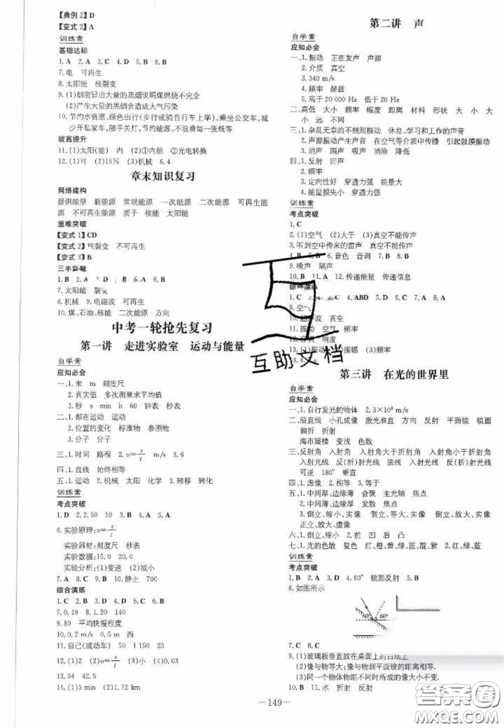 2020初中同步學習導與練導學探究案九年級物理下冊教科版答案