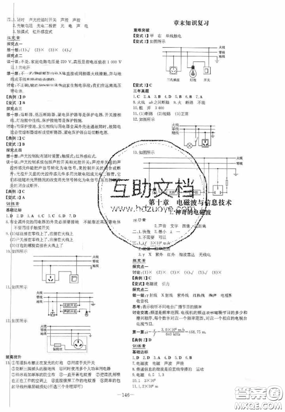 2020初中同步學習導與練導學探究案九年級物理下冊教科版答案