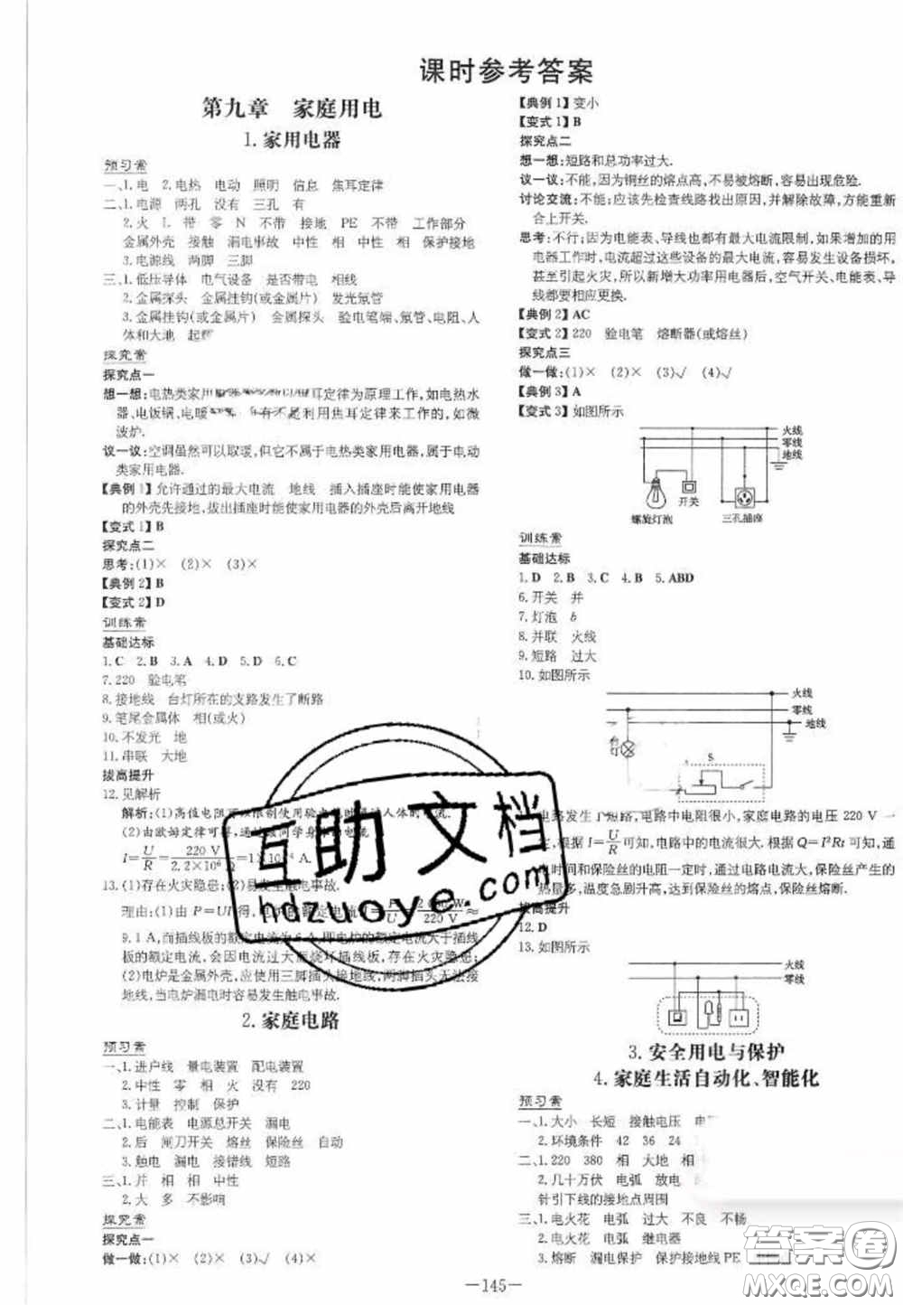 2020初中同步學習導與練導學探究案九年級物理下冊教科版答案