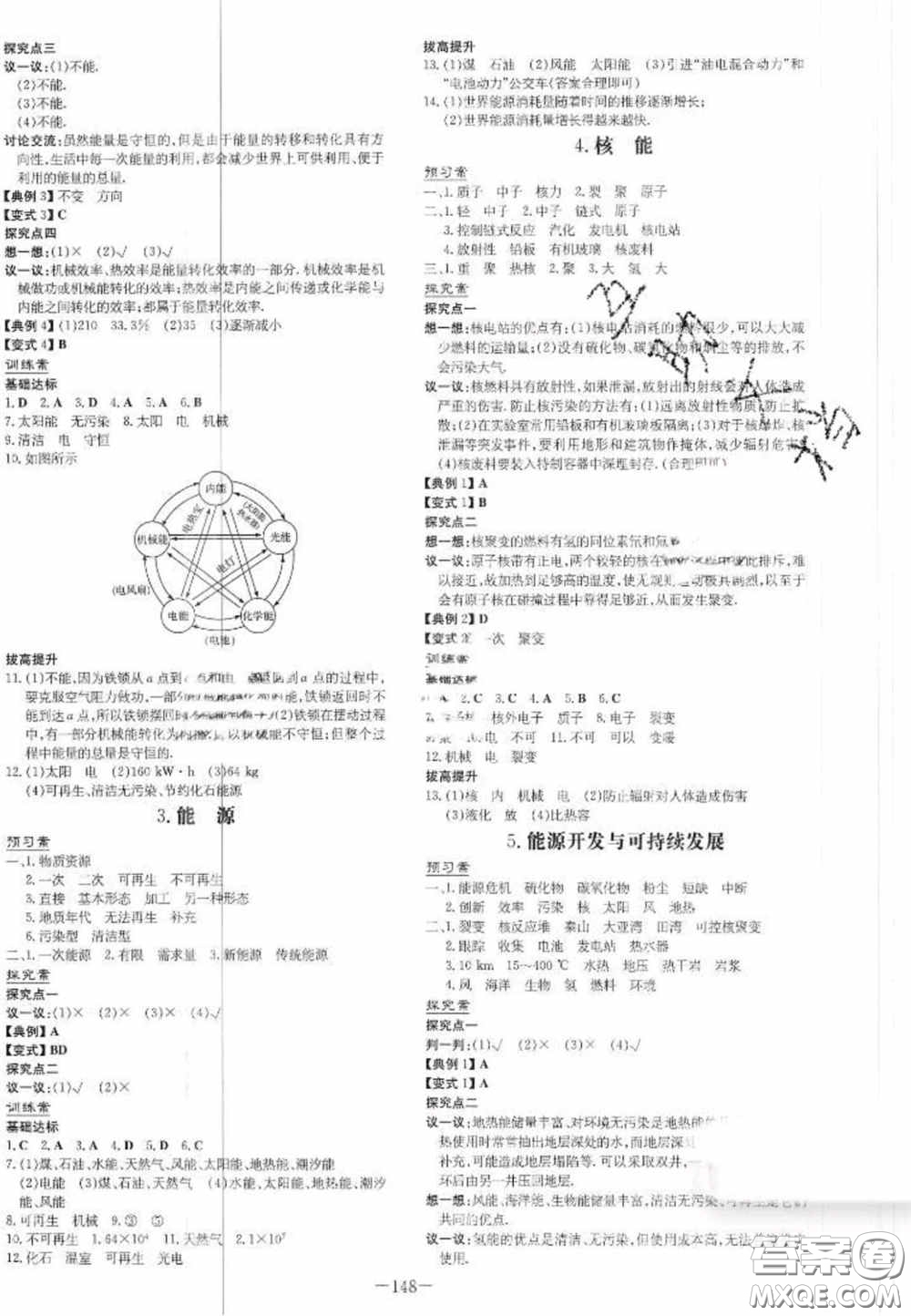 2020初中同步學習導與練導學探究案九年級物理下冊教科版答案
