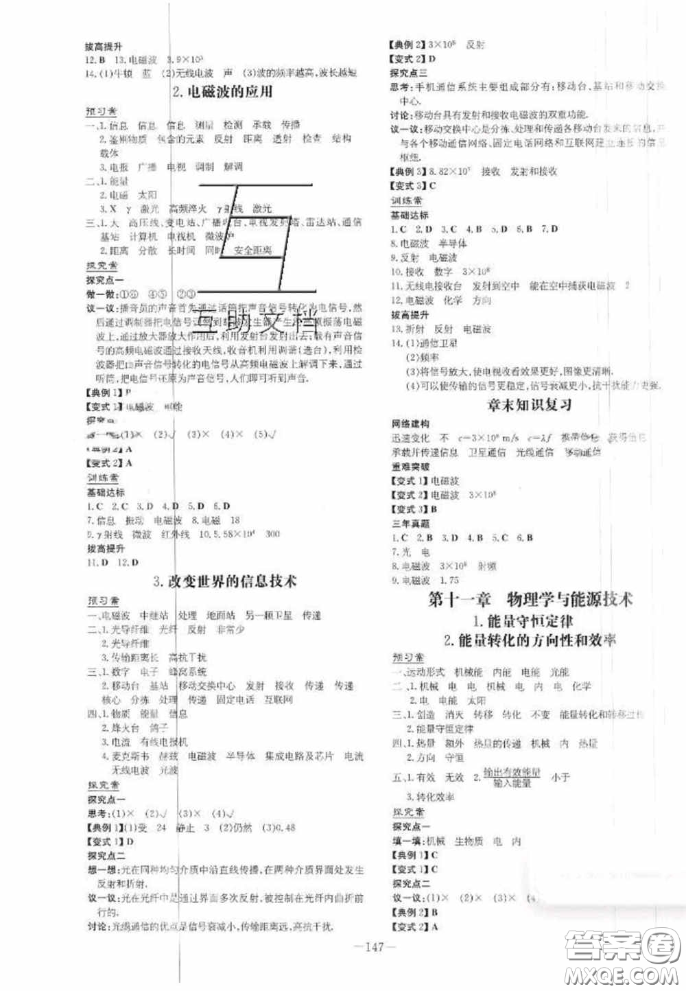 2020初中同步學習導與練導學探究案九年級物理下冊教科版答案