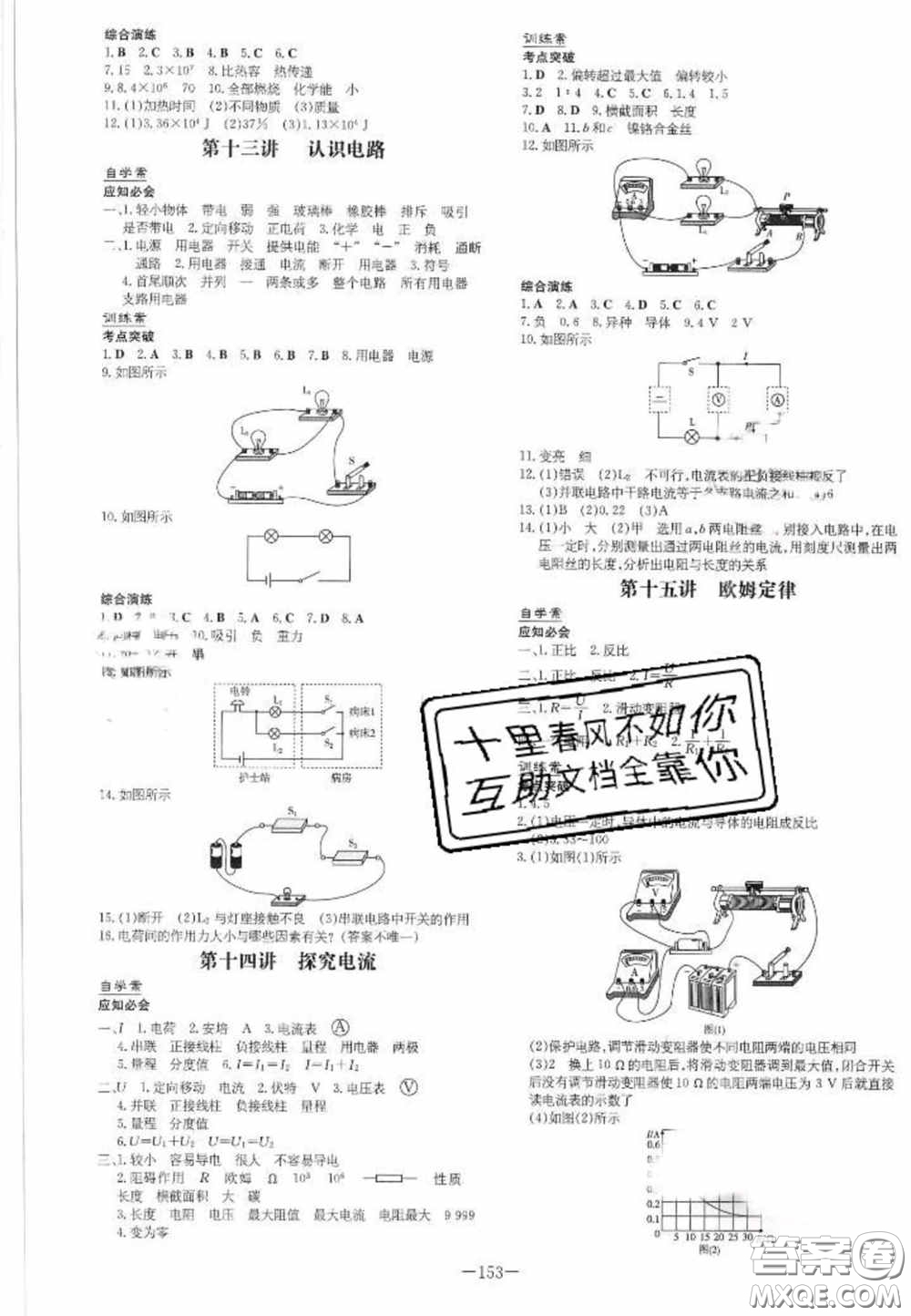 2020初中同步學習導與練導學探究案九年級物理下冊教科版答案